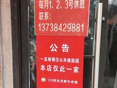 -何永光123鲜牛肉馆(1号店)