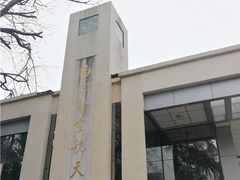 -南京航空航天大学(明故宫校区)