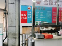 -金陵老丁家馄饨