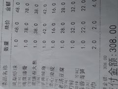 账单-千海鱼旗舰店
