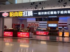 -哈尔滨太平国际机场-T2航站楼
