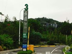 -梅峰山地公园