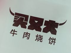 -买又大餐厅(福林里店)