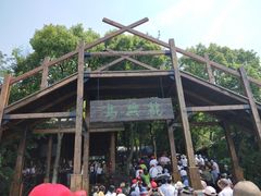 -天目湖山水园