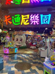 -卡通尼乐园(银泰店)