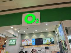 -O2鲜榨果汁(苏州龙湖狮山店)