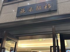 -瓯菜排档·温州海鲜(玕南店)