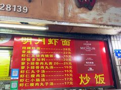 -明月虾面(厦禾路店)