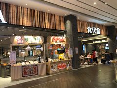 门面-食代馆(深业上城店)