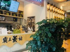-霸王茶姬(泛海广场店)
