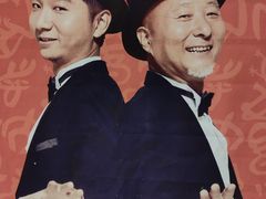 -北京喜剧院