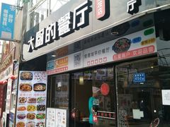 门面-大厨的餐厅(曾厝垵总店)