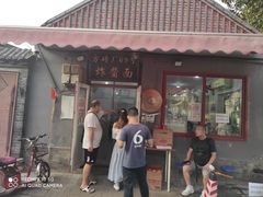 -方砖厂69号炸酱面(方砖厂胡同店)