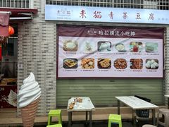 -广州素食学校·素猫豆腐(长洲码头店)
