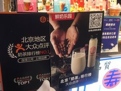 -寿奶茶·鲜奶与茶(合生汇购物中心店)