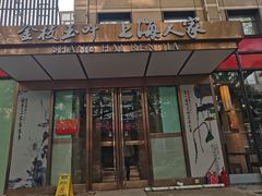 -金枝玉叶上海人家食府(三里河店)