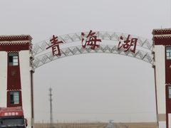 -青海湖二郎剑景区