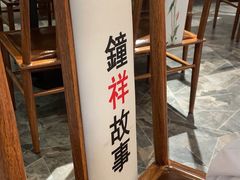 -钟祥故事