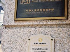 -沈大成(南京东路店)