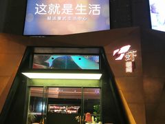 门面-虾胡闹龙虾馆(湄南河店)