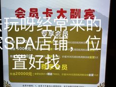 -南轩SPA