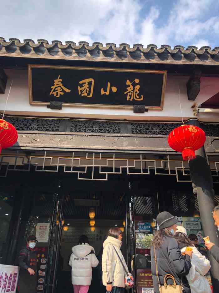 秦园小笼(梅园店)-"#无锡橙v有特权# 99秦园小笼(梅园店.