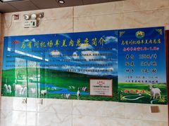 -马有川机场羊羔肉(总店)