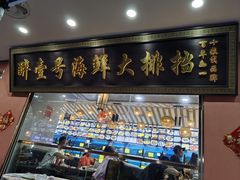 -醉壹号海鲜大排档(厦门美食地标店)