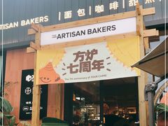 门面-方炉面包(丹凤店)
