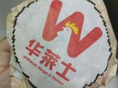 -华莱士·全鸡汉堡(北戴河店)