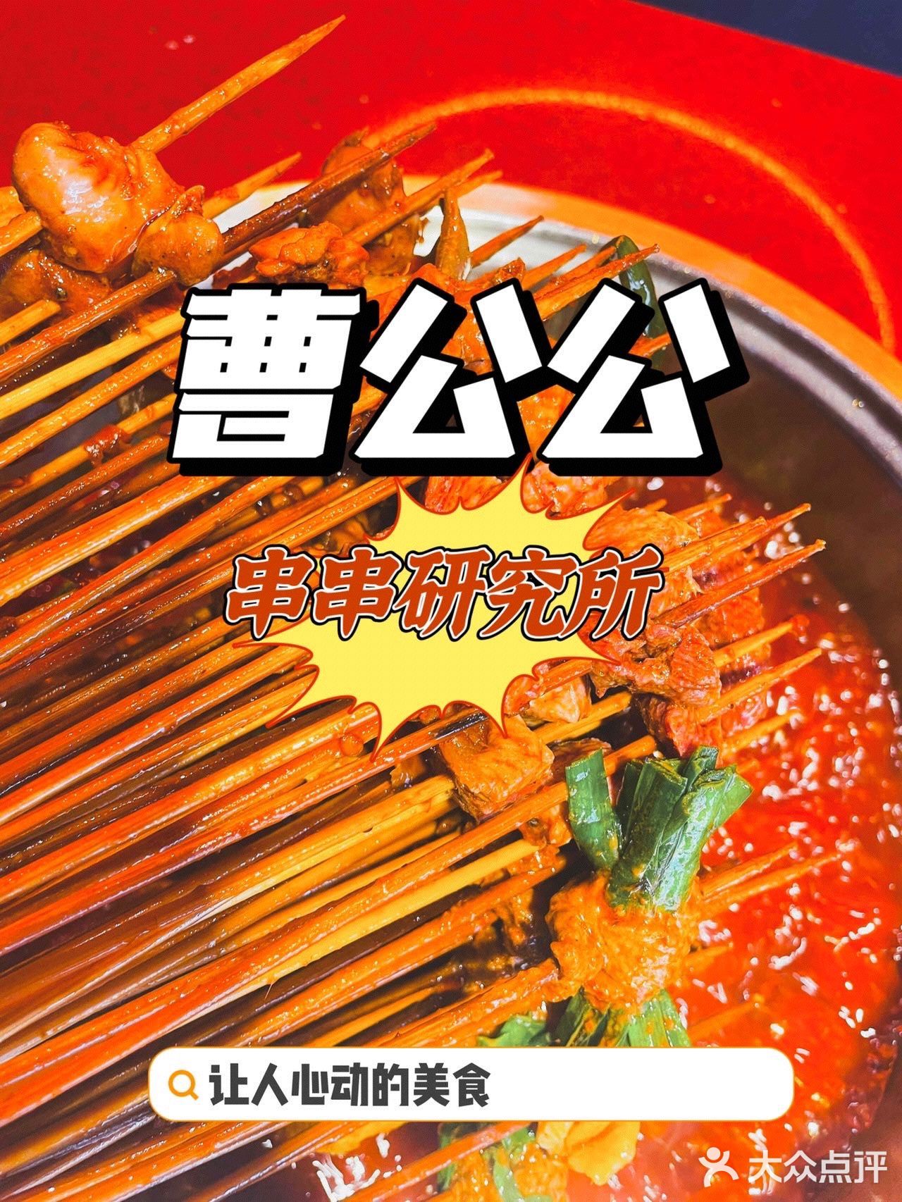 自助串串天花板好吃又划算‼️ 