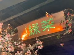 -绿茶餐厅(松江万达店)
