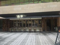 -春家·非遗手工小吃(徐汇万科广场店)