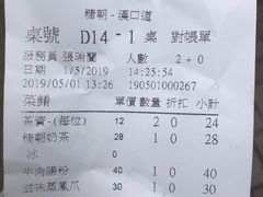 账单-糖朝(尖沙咀店)