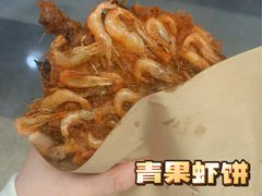 -青果虾饼(杨柳巷店)