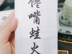 -馋嘴蛙火锅