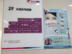 -美年大健康体检中心(太阳宫分院)