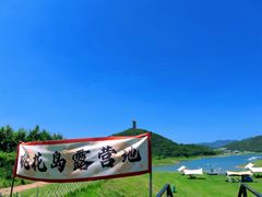 -北京金海湖景区