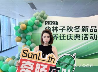 非常开心森林子邀约来秋冬发布会～ 欢聚大厦23楼～高