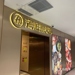 【海底撈火鍋(公益西橋店)】電話,地址,價格,營業時間(圖) - 北京美食