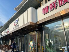 -百年石锅饭(阿里郎美食街店)