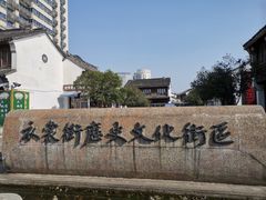 -衣裳街历史文化街区