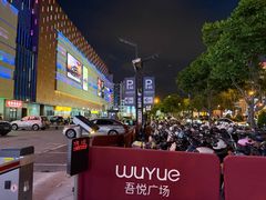 -五月花生活广场