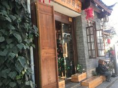 门面-饵块食光·云南有机手作饵块