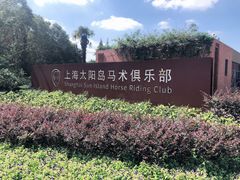 -太阳岛度假酒店