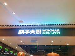 门面-胡子大厨·超级小炒肉(晶耀前滩店)
