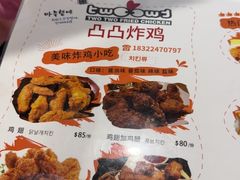 -凸凸炸鸡店(梅江韩国城店)