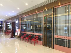 等位区-大渔铁板烧(中山路八佰伴店)