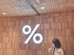 -% Arabica阿拉比卡咖啡(武汉天地店)