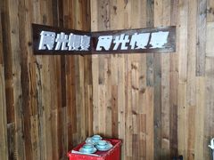 -食光慢宴·安吉土菜馆